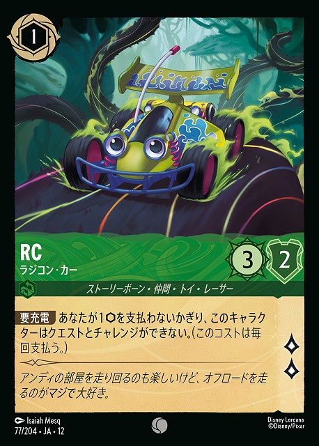 RC 【WU/077/204C】